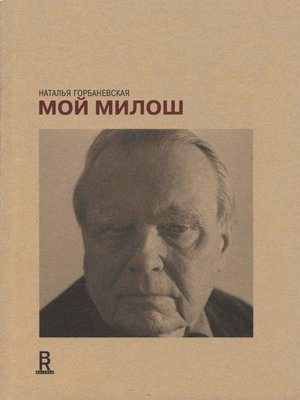 cover image of Мой Милош